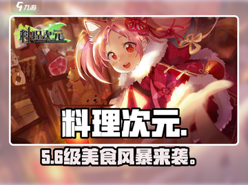 🔥料理次元：美食拟人激战！🍳截图1