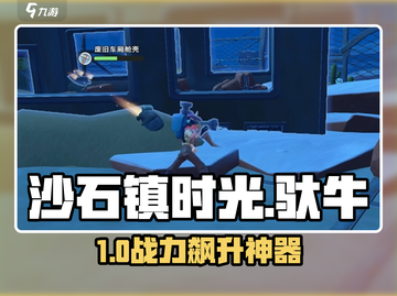《沙石镇时光》驮牛神操作🐎截图1