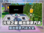 元梦之星💥退出登录方法全流程解析！🎮