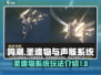 鸣潮🔥：圣遗物与声骸系统玩法大起底！