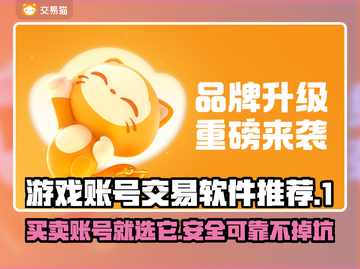 手游交易平台怎么选？靠谱软件推荐🔥🎮截图1