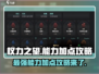 权力之望🔥能力加点攻略，轻松秒杀对手！