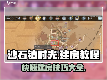 沙石镇时光💥建房超简单教程来啦！ HOUSE截图1