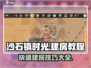 沙石镇时光💥建房超简单教程来啦！ HOUSE