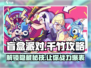 盲盒派对🔥裱花千竹攻略：隐藏款人物全解析！
