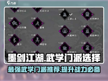 墨剑江湖🔥武学门派选择全攻略！新手必看✨截图1