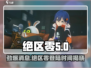绝区零⚡PS5能玩吗？登录时间曝光💥