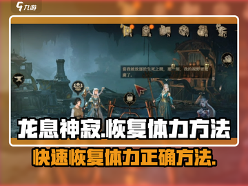 龙息神寂🔥体力恢复秘籍，游戏党必看！截图1