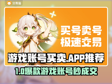 🔥游戏账号买卖APP全攻略！🎮避坑必看截图1