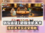 剑与远征2🔥：启程挂机关卡玩法规则大揭秘！