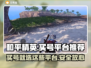 和平精英账号交易🔥安全平台推荐👇买号必看！