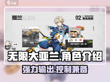 无限大手游亚兰🔥超强角色解析来啦！截图1