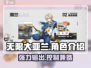 无限大手游亚兰🔥超强角色解析来啦！