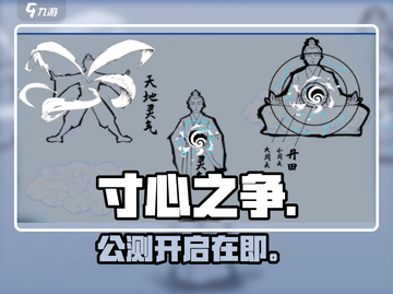 🔥《寸心之争》公测时间曝光！💥截图1