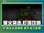 萤火突击灯塔🔥玩法全攻略，轻松上分秘籍！