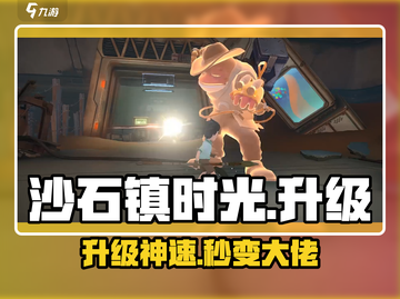 《沙石镇时光》速升🔥秘籍截图1