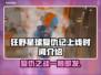 狂野星球复仇记上线时间🔥游戏党必看🎮