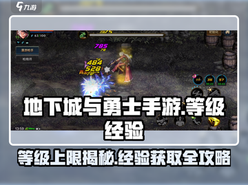 地下城与勇士手游🔥等级上限曝光，经验获取秘籍来了！截图1