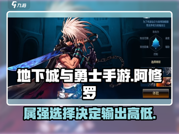 地下城与勇士手游🔥阿修罗属强怎么选？这篇就够了！截图1