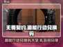 无畏契约💥源能行动兑换码大全🎁快来领取！