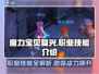 魔力宝贝复兴版🔥职业技能全解析来啦！