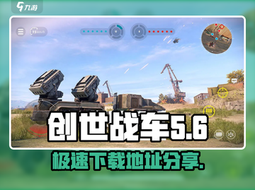 创世战车🔥最新中文版下载地址大公开！🚗🎮截图1