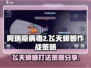 阿瑞斯病毒2🔥飞天蟑螂打法策略大公开！