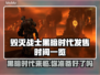 毁灭战士黑暗时代发售时间🔥重磅曝光🎉