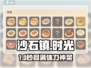 🎮《沙石镇时光》吃这菜狂加体力！💥