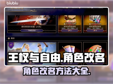王权与自由角色改名大揭秘💥🔥截图1