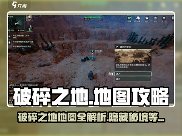 破碎之地🔥地图全攻略，助你称霸游戏🎉截图1
