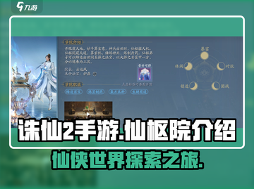诛仙2手游🔥仙枢院超强解析，不看后悔！截图1