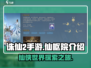 诛仙2手游🔥仙枢院超强解析，不看后悔！