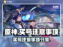 原神买号必看⚠安全靠谱软件大揭秘！