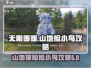 无限暖暖🔥纪念山地捡小鸟全攻略🎉