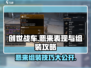 创世战车🔥恶来表现炸裂！组装攻略速看✔
