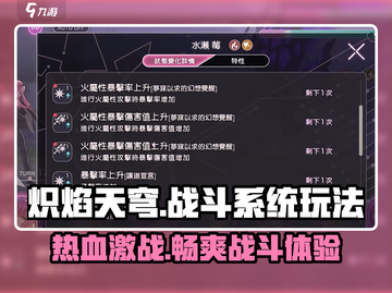 🔥炽焰天穹：战斗系统玩法大曝光，快来一决胜负！🔥截图1
