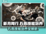 新月同行🔥石燕技能培养全攻略💎