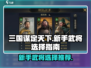 三国谋定天下🔥新手必选武将曝光！🎉