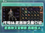 代号56🔥武器耐久度揭秘！玩家必看🚀