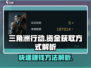 三角洲行动🔥超全赚钱方法，快速获取资金💡