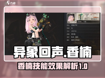 异象回声：香楠技能全揭秘🔥游戏党必看！截图1