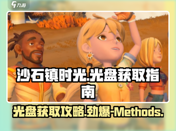 《沙石镇时光》光盘获取秘籍💥游戏党必看！截图1
