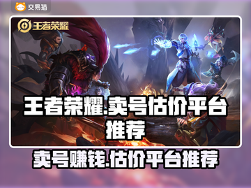 王者荣耀：三千王者号卖多少？🔥估价平台推荐🎉截图1