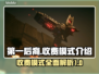 第一后裔💰收费模式大曝光！🔥玩家必看