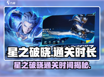 《星之破晓通关速成！🔥仅需X分钟》🌟截图1