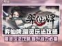 弈仙牌曜灵玩法🔥超详细攻略来了！💡