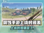 腐蚀手游上线时间🔥方头子们必看！🎮