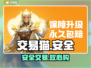 交易猫真安全？🎮揭秘账号交易内幕！