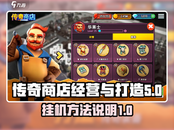 传奇商店经营🔥挂机也能日入千金！🎮截图1